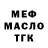 Бутират BDO Mekhei Barker